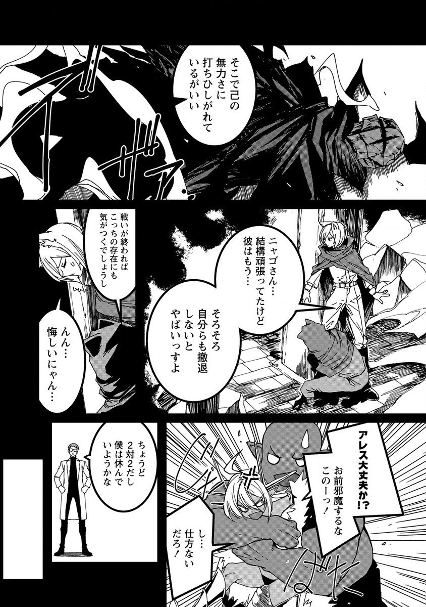 Isekai Battle Royale - Chapter 17.2 - Page 2